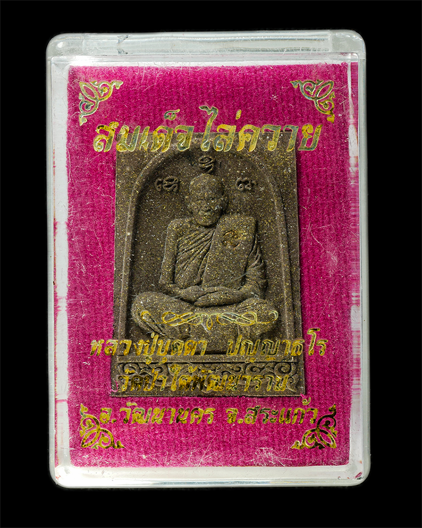 21May25 (23)dp.jpg - พระสมเด็จไล่ควาย หลวงปู่บุดดา ปัญญาธโร เจ้าอาวาสวัดป่าใต้พัฒนาราม ต.โนนหมากเค็ง อ.วัฒนานคร จ.สระแก้ว อายุ 109 ปี พ.ศ.2562 หลังยันต์พระเจ้าห้าพระองค์ เ [..] | https://kamulet.in.th